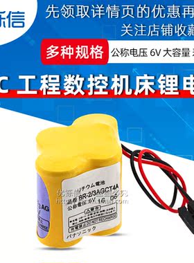 原装电池BR-2/3AGCT4A 6V加工中心机床PLC锂电池A98L-0031-0025