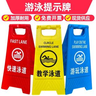 教学泳道提示牌游泳训练警示牌快速泳道靠右游进牌请勿跳水A字牌