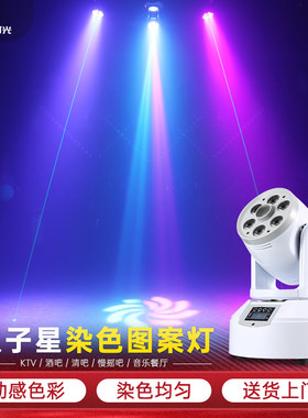 帕灯嵌入式KTV闪光灯包房智能双子星摇头灯图案灯光束LED激光染色