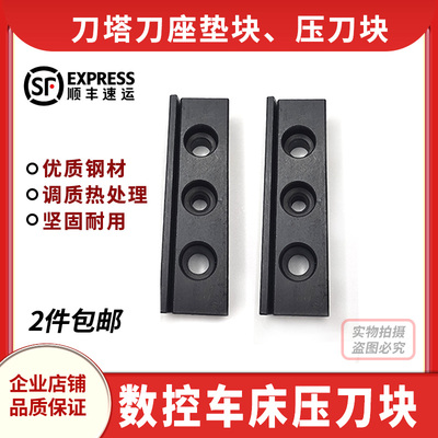 数控刀塔配件车床压刀块数控刀座压块车刀垫块顶块刀塔机斜块20方