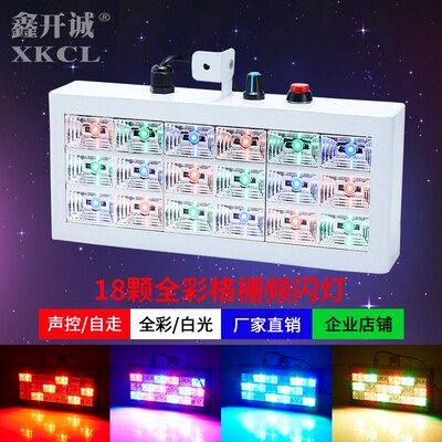18颗格栅led酒吧频闪灯 迪吧ktv闪光灯爆闪灯 家用声控七彩蹦迪灯