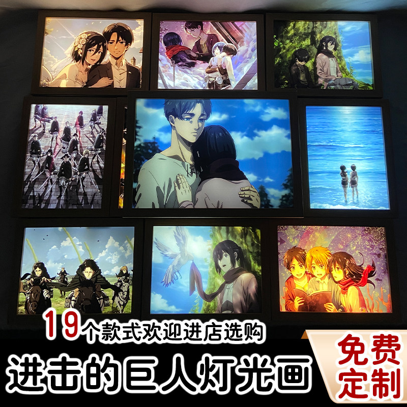 进击的巨人灯光画相框画挂画发光画装饰画艾伦三笠结婚照夜灯充电