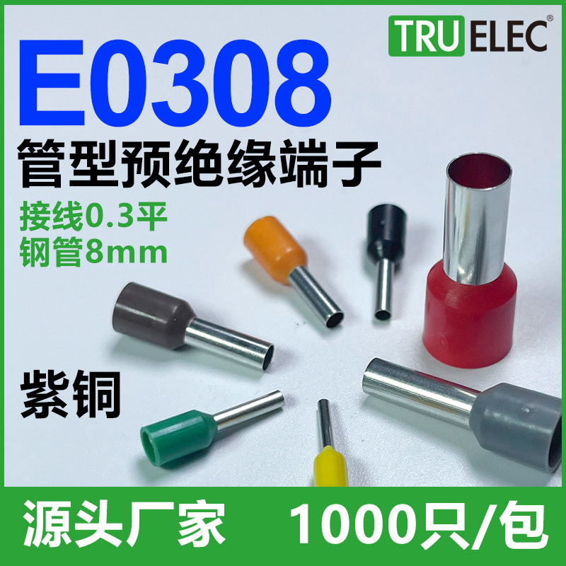 管型冷压端子E0308针形压线接线端子接0.3平方,电子/电工,接线端子,淘宝优惠券,粉丝福利购,淘宝优惠卷