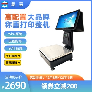 爱宝收银机一体机I识别自动系统电子收银秤触摸屏水果生鲜B18