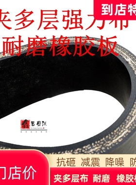 夹布橡胶板5mm耐磨加厚防滑模具减震胶垫101520多层布新款鑫洪昇