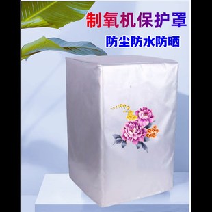 海龟5升V5-N-NS吸氧机氧气机制氧机防尘罩防水防潮保护