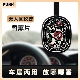 【片】无人区玫瑰 车载香薰片 衣柜香薰 香片 香氛去除异味