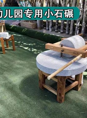 幼儿园小学生石碾子老式磨盘磨面家用压粮食怀旧复古仿古石碾手推
