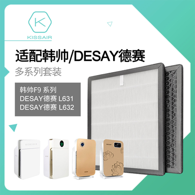适配韩帅F9空气净化器过滤网HEP活性炭DESY德赛L31/L32滤芯