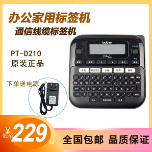 兄弟标签机PT-D210手持式E115B便携线缆名称标贴打印机D200 E100