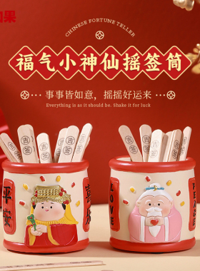 妈祖摇签罐摆件国潮打工人办公室桌面月老求签装饰摆设送礼好物