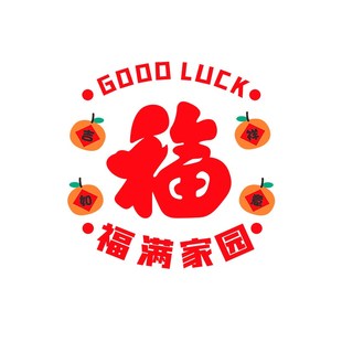 餐厅玻璃门窗户自粘福字贴纸创意新年场景布置202龙年春节装 饰画