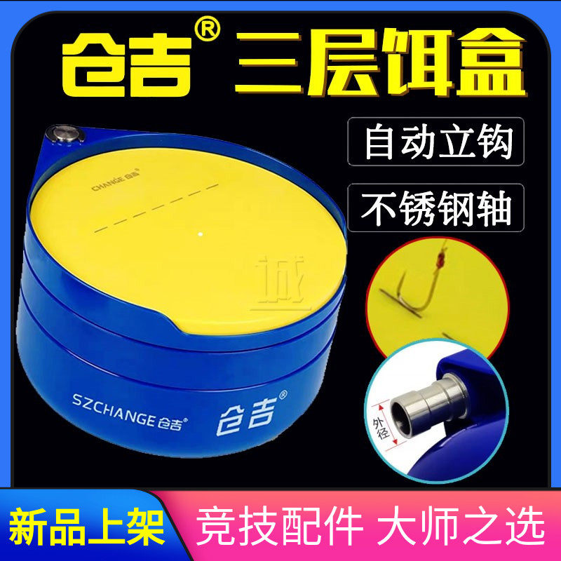 仓吉三层饵料盒 黑坑竞技野钓钓箱不粘饵强磁拉饵盘多功能拌饵盆,户外/登山/野营/旅行用品,饵料盒,淘宝优惠券,粉丝福利购,淘宝优惠卷