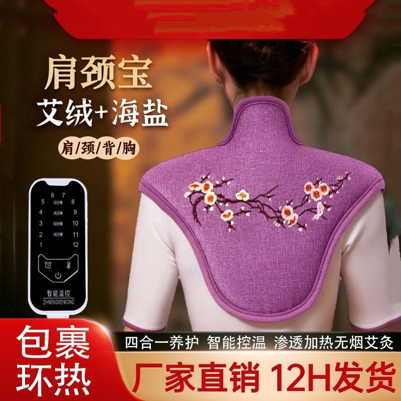 【下单立减30】电加热海盐肩颈宝护肩保暖艾草热敷包颈椎专用艾绒,个人护理/保健/按摩器材,电热敷盐包,淘宝优惠券,粉丝福利购,淘宝优惠卷