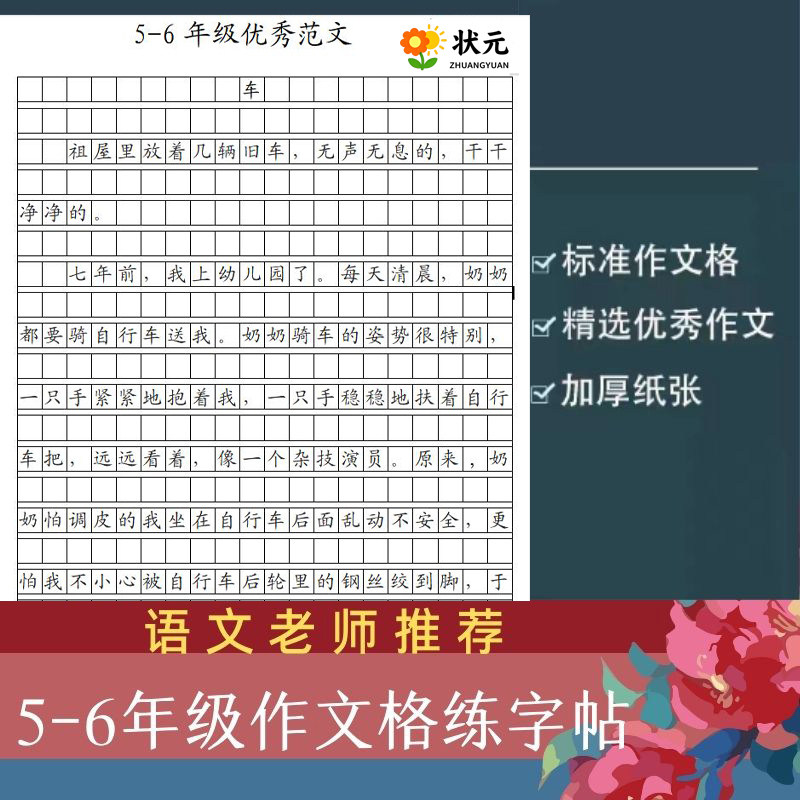 五六年级楷书优秀作文练字帖
