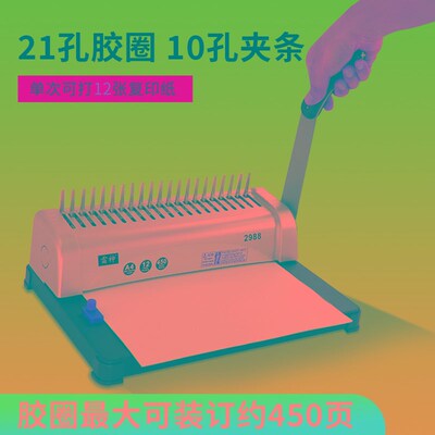 雷神2988梳式财务装订机手动胶圈夹条打孔21孔A3A4纸文件档案合同