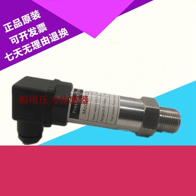 船用 压力传感器YSZK-01G-C扩散硅 压力变送器YSZK-01G-C-E