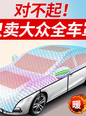 大众朗逸速腾帕萨特迈腾途观宝来汽车遮阳挡前挡玻璃遮雪挡防霜罩