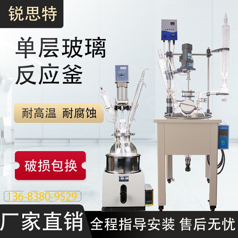 单层玻璃反应釜化学合成反应器实验室恒温加热真空蒸馏精馏搅拌器