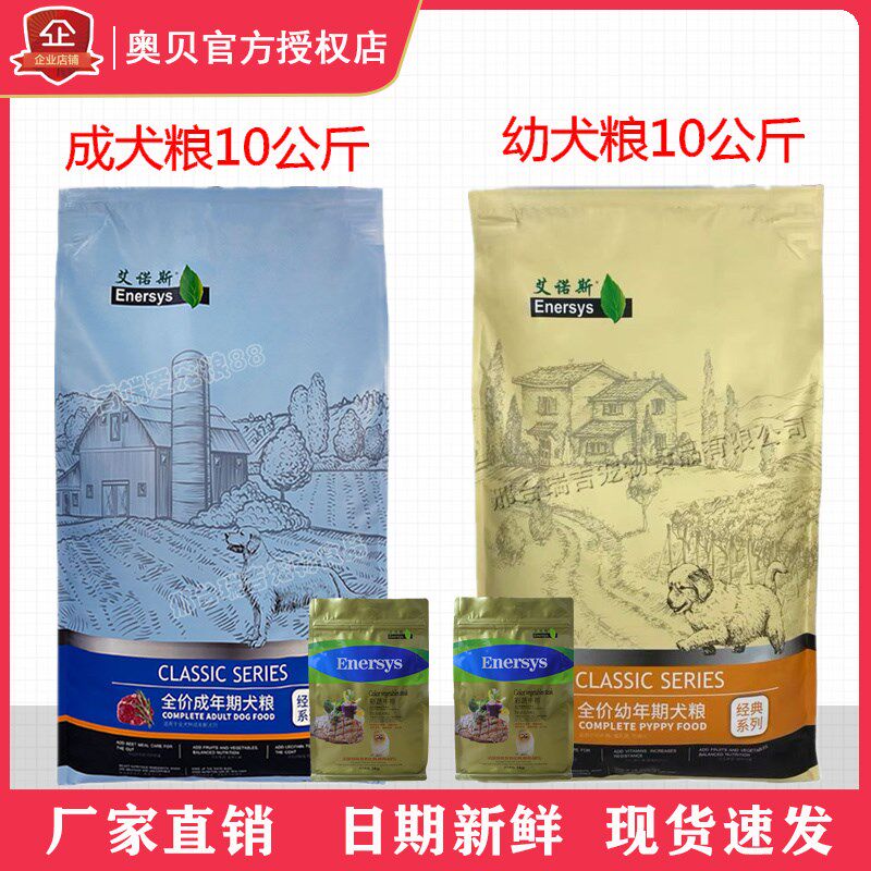 艾诺斯狗粮10kg全价成年期犬幼金毛哈奇士萨摩耶柯基大中小通用型