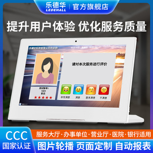 乐德华LDH-708A满意度评价器大厅窗口员工服务好差评多人评价系统