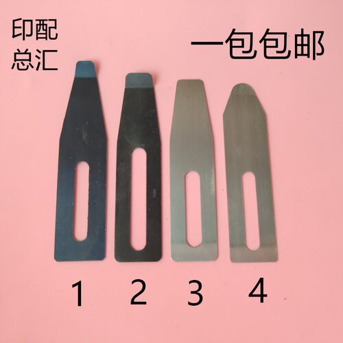 印刷机分纸片压纸片自动模切机分纸钢片裱纸机拨纸片模切机分纸片
