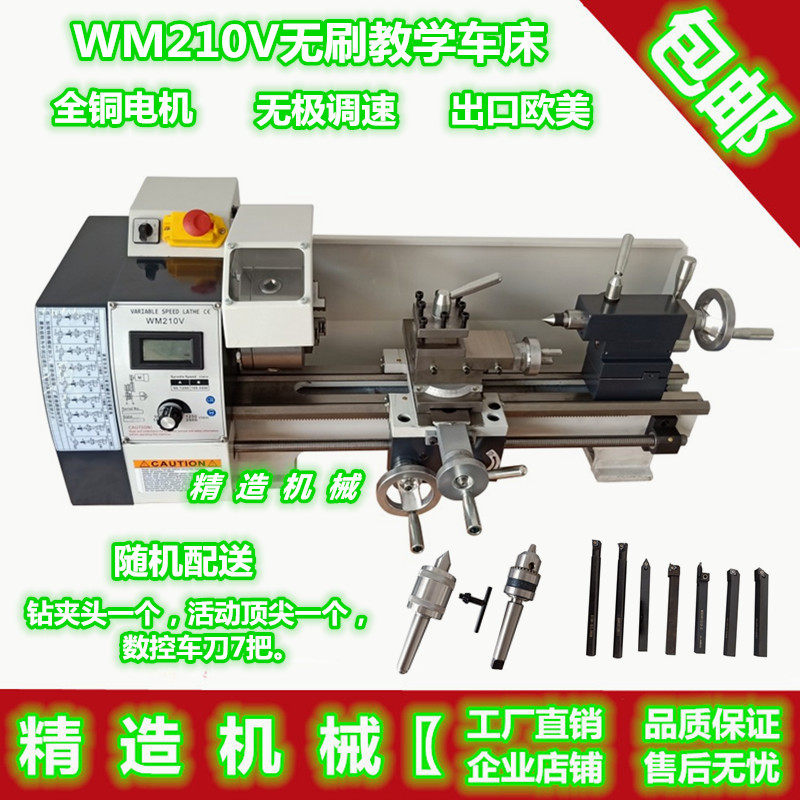 精密210V微型车床加工中心不锈钢铁铝铜小型0618家用台式教学仪表