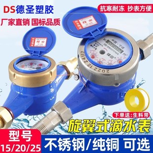 旋翼式 高灵敏水表滴水计数水表家用出租房冷水表分分DN15