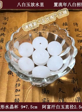 苏民峰风生水起堪舆挂件八白玉招财摆件八白石门对门东北位西南位