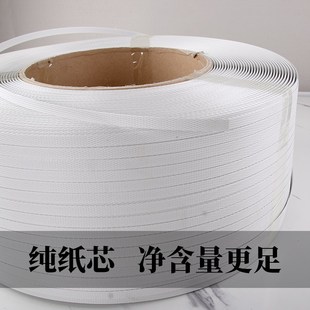 机用热熔打包带通用全自动打包带白色打包带捆扎带塑料打包带PP带