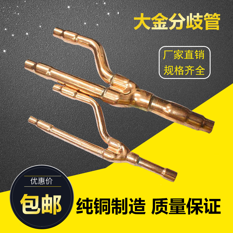 中央空调分支器分歧器22T 33T 72T 73T分支管紫铜管焊接配件,大家电,空调配件,淘宝优惠券,粉丝福利购,淘宝优惠卷