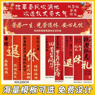 光荣退休仪式感挂布定制横幅老师领导欢送会场景氛围装饰布置条幅