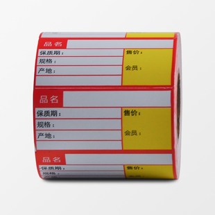 超市标价货架标签纸便利药店条码标签碳带打印可手写标价牌