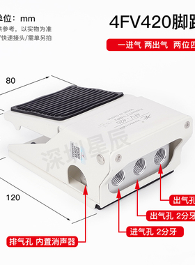 星辰气动脚踏脚踩式开关换向FV20/320 F210-08LG自锁带护罩