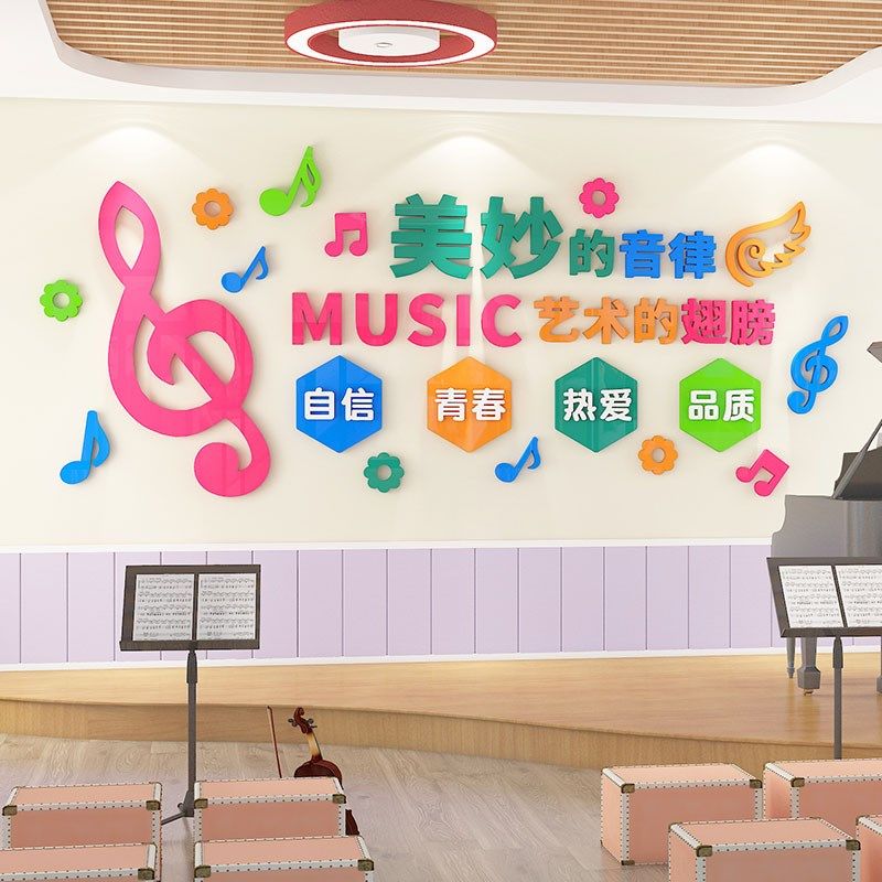 音乐教室布置墙面装饰艺术培训机构辅导班主题文化墙贴幼儿园环创,家居饰品,文化墙贴,淘宝优惠券,粉丝福利购,淘宝优惠卷