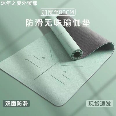 yoga mat, anti slip fitness mat, dance mat男女瑜珈垫舞蹈垫