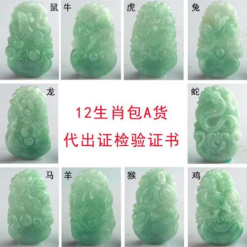 A goods jade 12 zodiac pendant jade jade crafts pendant
