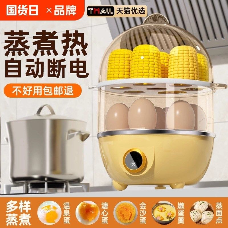 蒸蛋器家用断电20新款小功率宿舍小型煮蛋器多功能早餐机,厨房电器,煮蛋器/蒸蛋器,淘宝优惠券,粉丝福利购,淘宝优惠卷