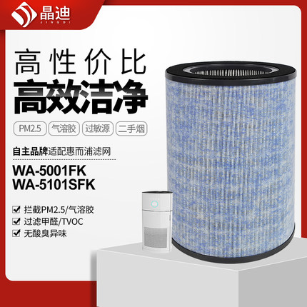 适配惠而浦空气净化器滤芯W-01FK/W-5101SFK滤网除尘