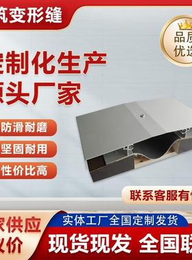 厂家供应SRMF型变形缝装置地坪地面伸缩缝装置地面厂家
