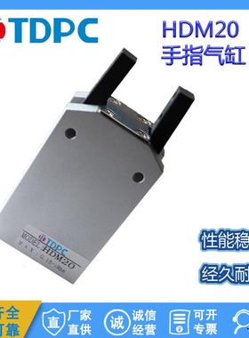 HDM20手指气缸HDM32HDM40HDM25 通达气缸 TDPC