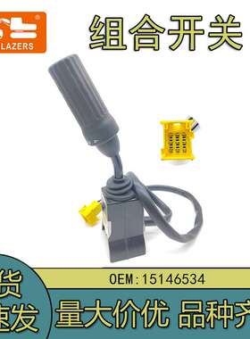 供应轮式挖掘机配件变速箱档位选择器 组合开关 15146534耐磨损
