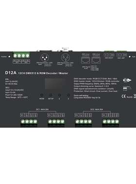 D12A 12通道恒压RDM控制器单色双色RGB可选内置10模式速度亮度可