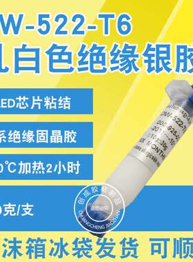 硅系绝缘胶 乳白色 LED固晶专用 可取代信越 KER-3200-T5，T7