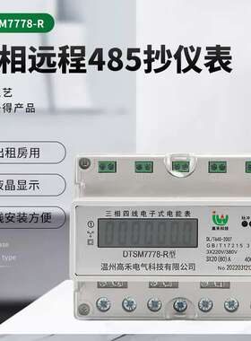 三相导轨电力仪表645-07和MODBUS-RTU智能57.7V流液晶数显表通讯