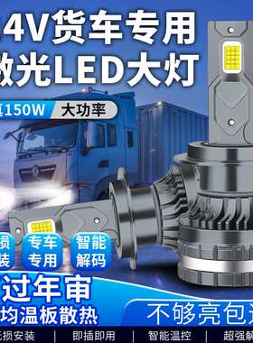 臻帕特24V货车专用汽车LED大灯H1H7H4H3超亮远近光大灯改装车头灯
