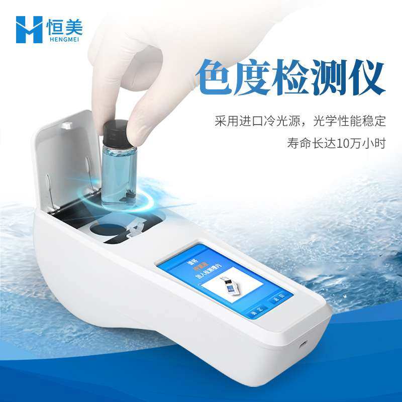 液体色度仪便携式铂钴色度快速测定纯净水水体状况分析液体色度计,3C数码配件,其它配件,淘宝优惠券,粉丝福利购,淘宝优惠卷