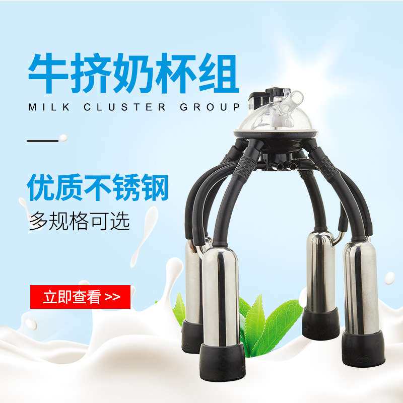 牛用挤奶杯组240CC/300CC集乳器挤奶机配件真空泵活塞挤奶