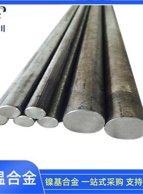 国标Nimonic90棒 GH90镍钴合金板 强化镍基合金棒/黑皮锻件