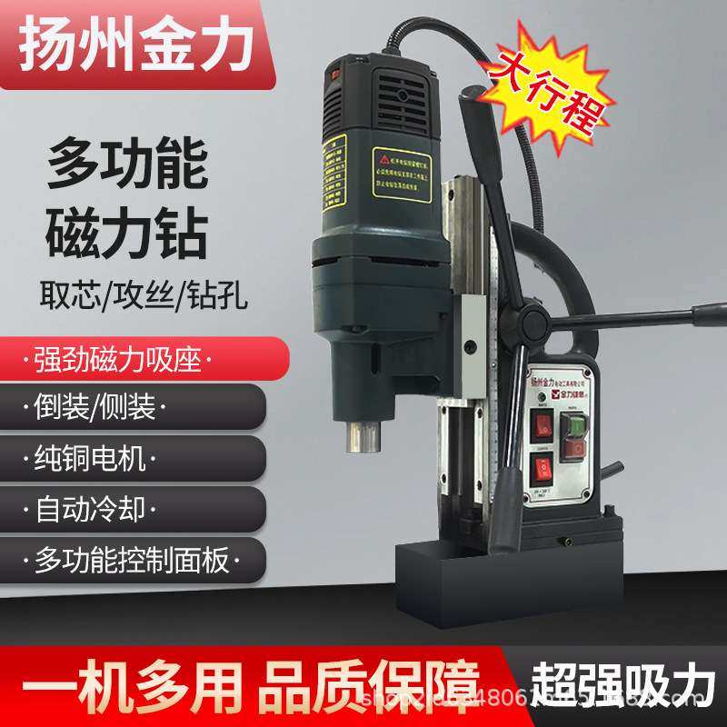 金力雄鹰新款大行程C1磁力钻多功能工业级磁座钻电磁铁磁吸钻台钻,3C数码配件,其它配件,淘宝优惠券,粉丝福利购,淘宝优惠卷